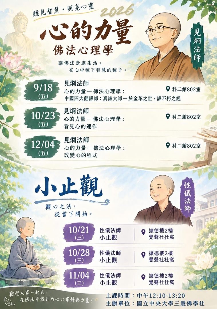 佛學社講座 - 電子佈告區域說明文字