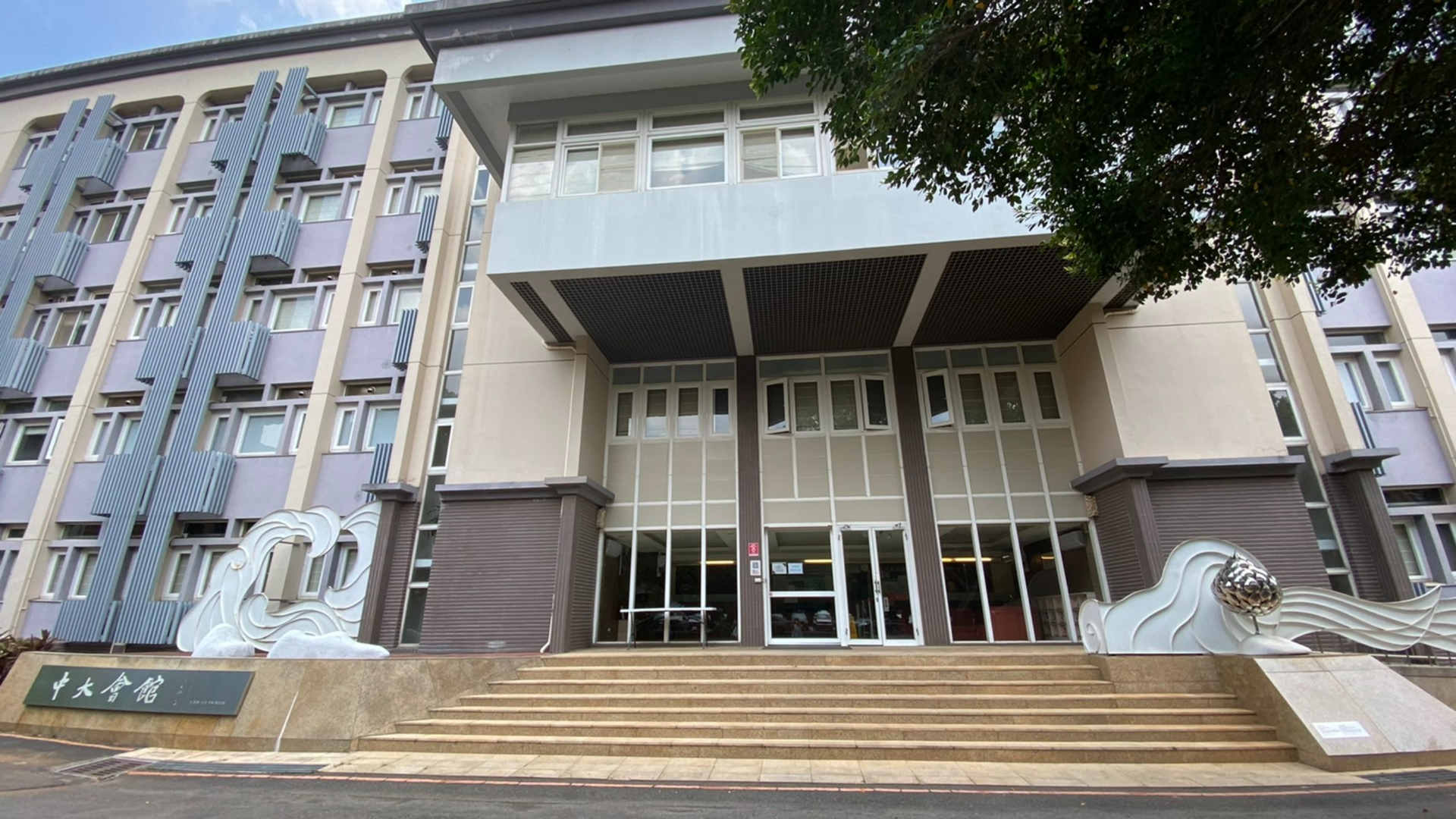 中大會館(NCU Guest House)