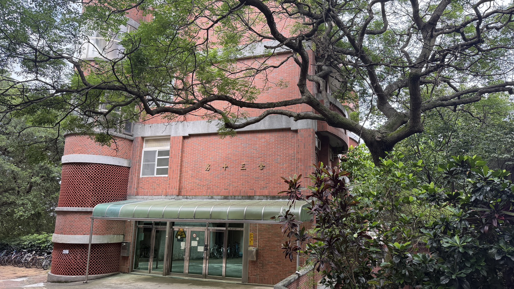 男13舍(Male Dorm #13) 